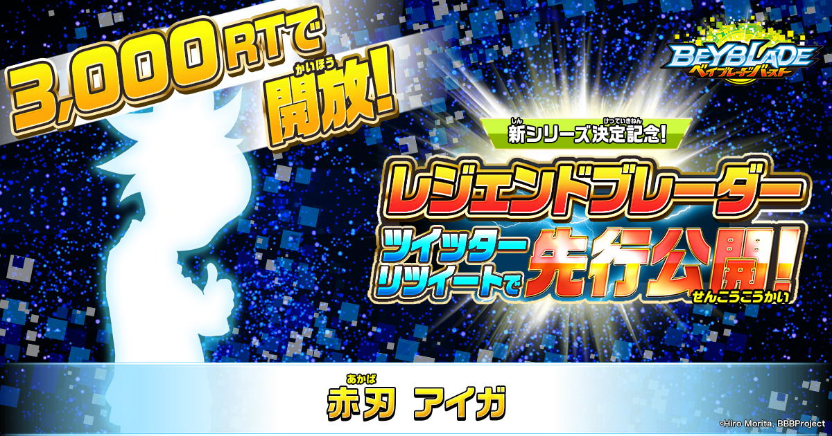 ベイブレード公式アカウント tweet media