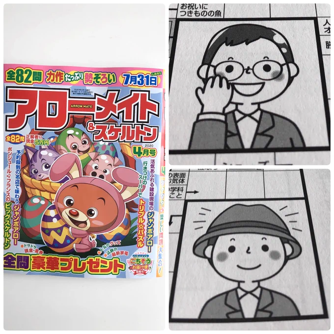 (株)マガジン・マガジン(パズルメイト)様「アローメイト&amp;スケルトン4月号」イラスト制作のお仕事をさせていただきました。
怪人二十面相のイラストです。 