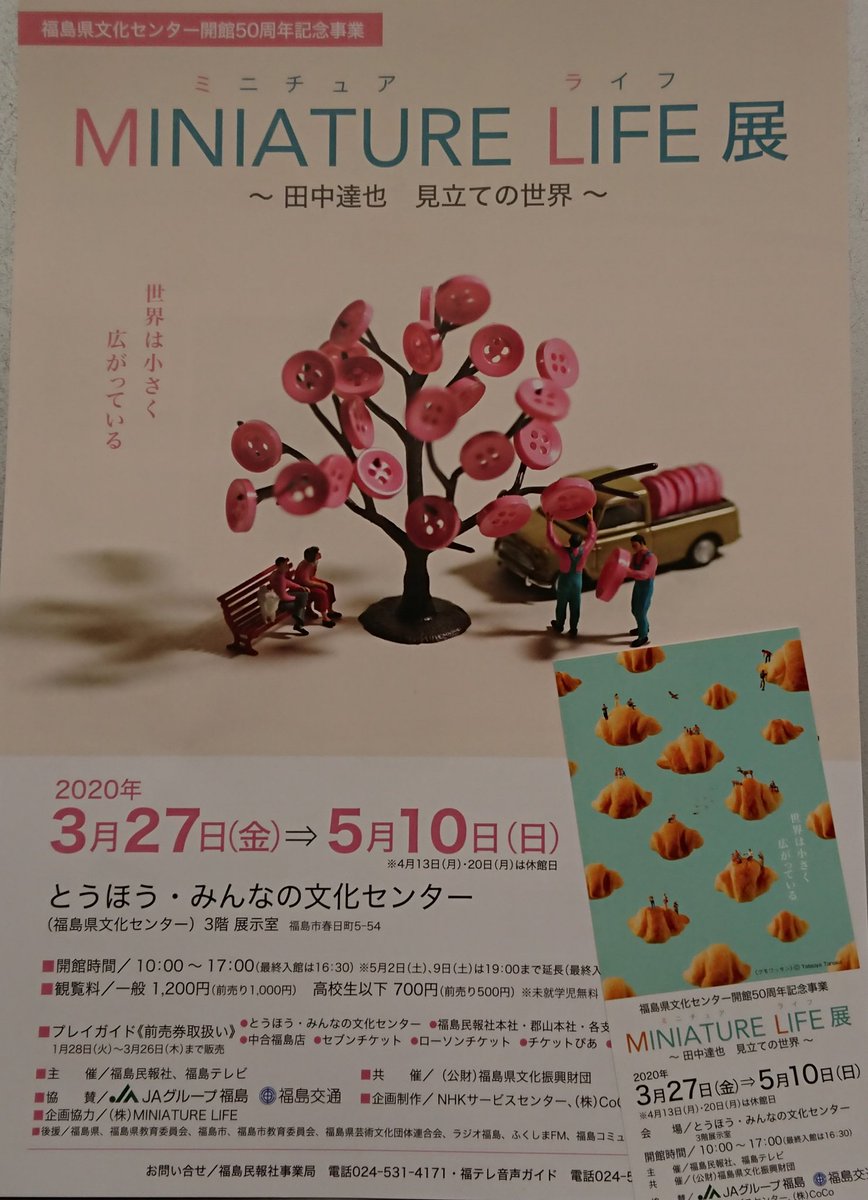 とうほうみんなの文化センター