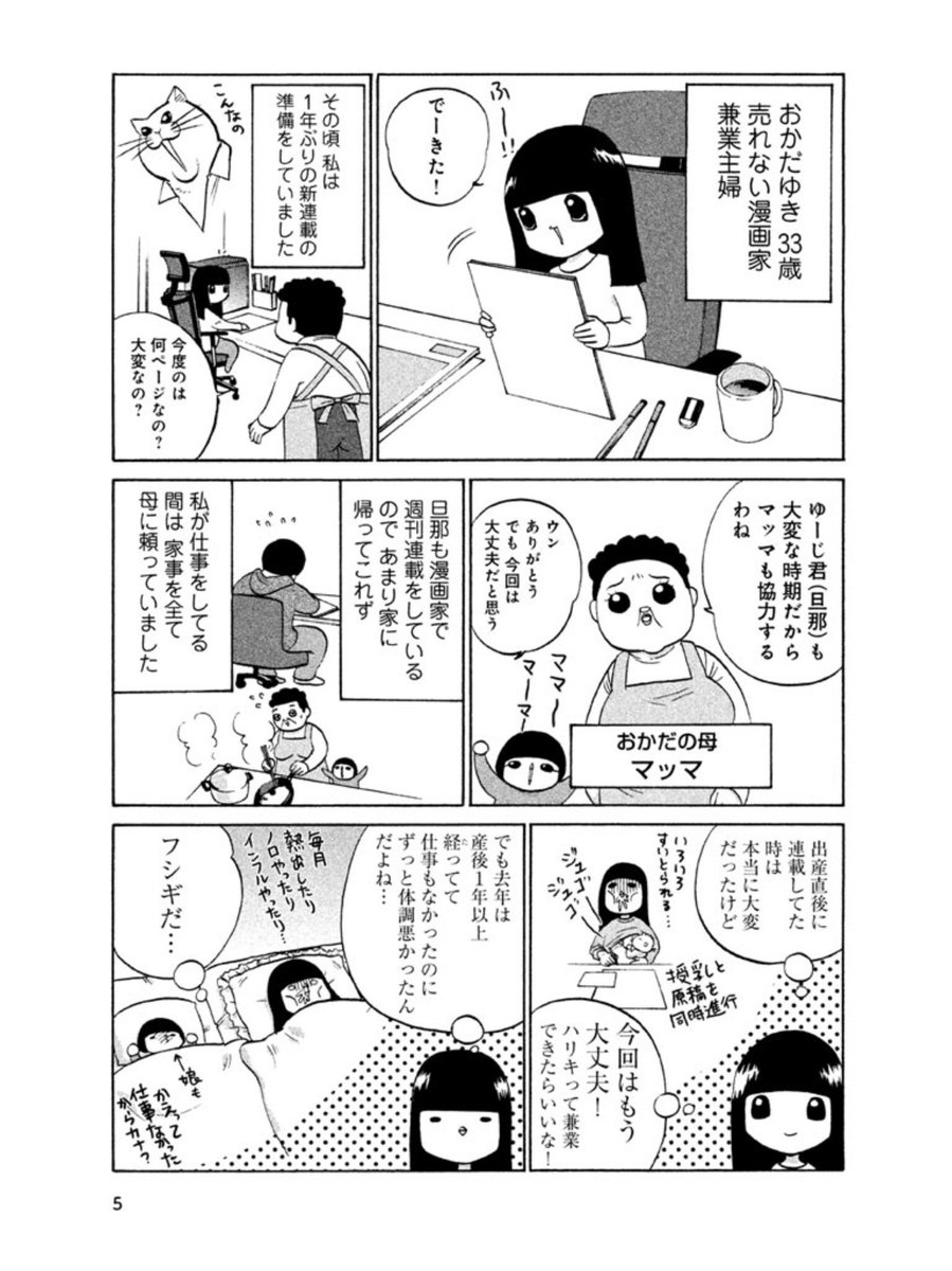 漫画家が癌告知された日のはなし 