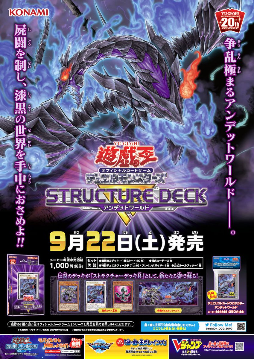 公式 遊戯王ocg V Twitter 過去に発売された遊戯王ocg商品のポスターを画像でご紹介 こちらのポスターは ストラクチャーデッキ R アンデットワールド です 争乱極まるアンデットワールド 屍闘を制し 漆黒の世界を手中におさめよ 公式 遊戯王ocg V Twitter 過去に発売された遊戯王ocg商品のポスターを画像でご紹介 こちらのポスターは ストラクチャーデッキ R アンデットワールド です 争乱極まるアンデットワールド 屍闘を制し 漆黒の世界を手中におさめよ