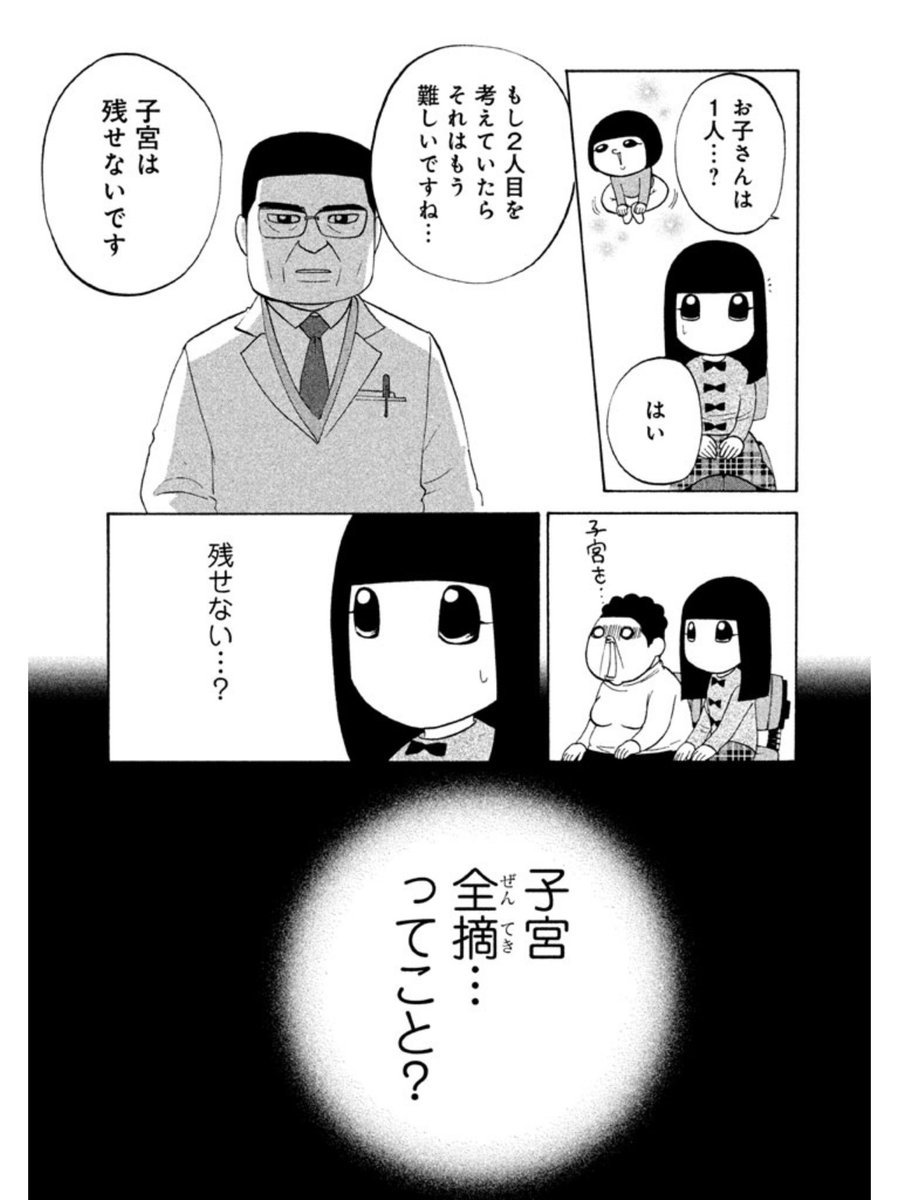 漫画家が癌告知された日のはなし 岡田有希 おかだゆき の漫画