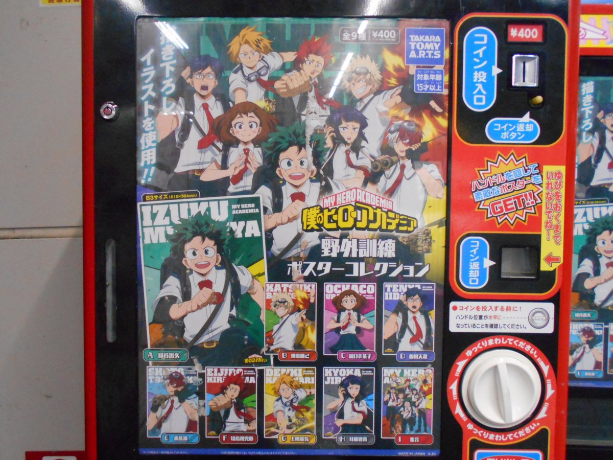 アニメイト池袋本店 カプセル商品情報 只今当店1f店頭にて ポスガチャ 僕のヒーローアカデミア3 野外訓練ポスターコレクション が絶賛稼働中アニ 書き下ろしイラストとなっております 是非お越しくださいアニ Heroaca A ヒロアカ