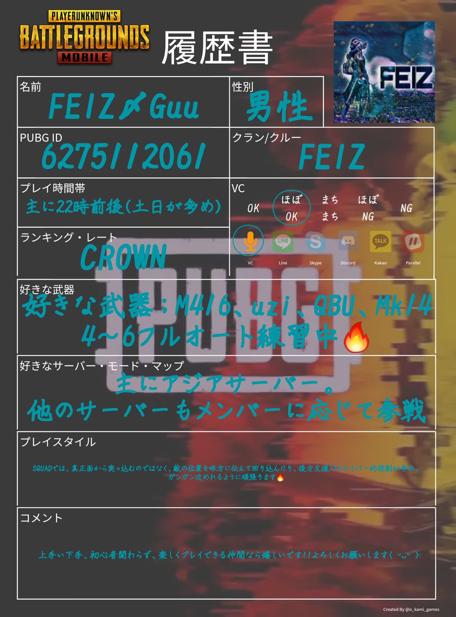 ぐぅぅん ก 新垢 エンジョイ勢 相手の性格が掴めてくると性格が変わる変なやつです 気軽なフレ クランへの申請も歓迎です Pubgモバイル Pubg Mobileしている人と繋がりたい Pubg履歴書 O Kami Games様の力をお借りして作り直しました