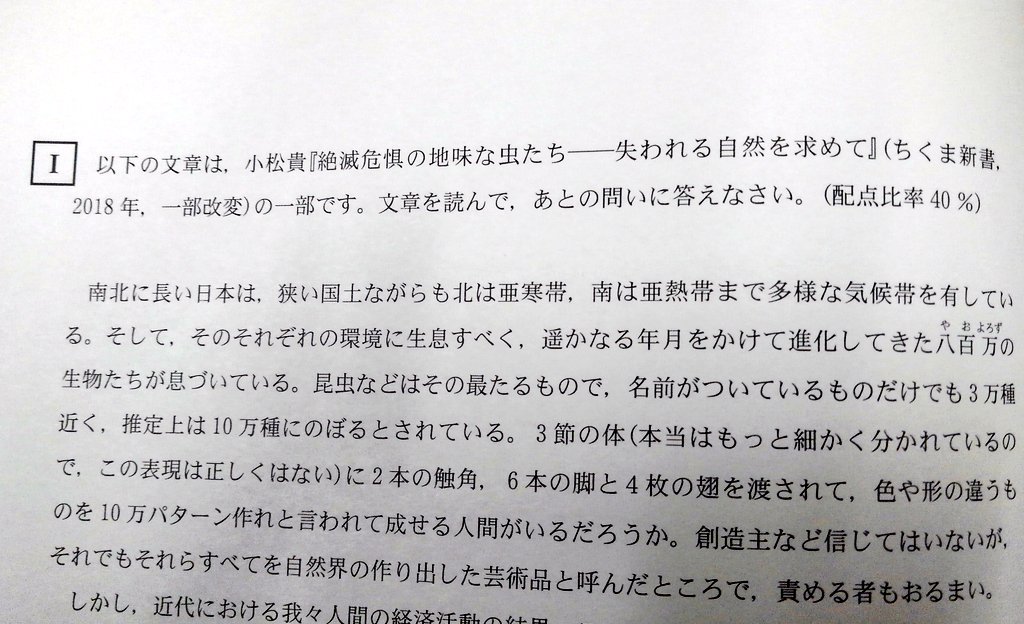 Mukai Takahiko Twitterren そういえばこれ 昨年の岐阜大学地域科学部の小論文の試験問題です 毎年いろいろな問題が出るのですが こういう本から題材が取られることも稀にありますね Mukai Takahiko Twitterren そういえばこれ 昨年の岐阜大学地域科学部の小論文の試験問題です 毎年いろいろな問題が出るのですが こういう本から題材が取られることも稀にありますね