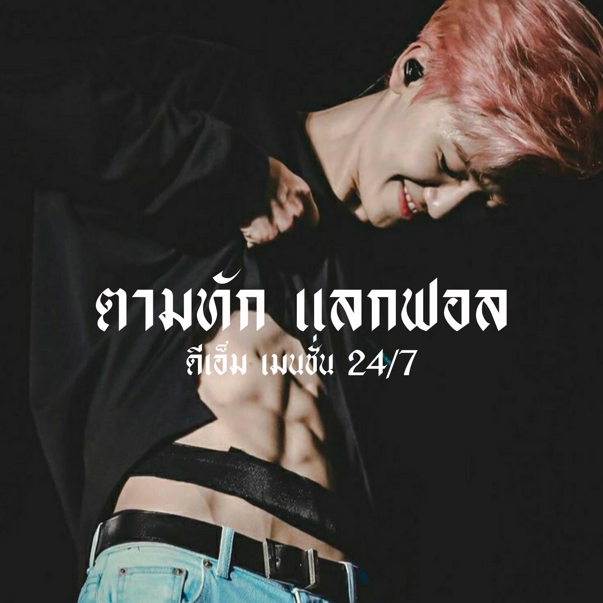 saturndaywjam's tweet photo. แซทเทิร์นเลิกหล่อได้แล้ว

      หล่อรวยหล่อรวย “ แซทเทิร์น แจมิน ” ๐๐ หล่อๆๆๆๆๆๆๆๆๆๆๆรวยๆๆๆๆๆๆๆๆๆๆๆ “ ตามทัก แลกฟอล ” หล่อๆๆๆอย่างผมแล้วใครจะทนไหวเล่าาา 

ยพท. rt ตามทักครับ https://t.co/hYn96Jpk3h