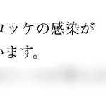 新型コロッケが、全世界に拡大？!社内メールが話題!