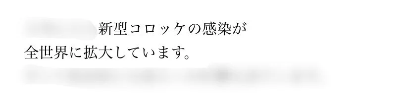 新型コロッケが、全世界に拡大？www社内メールが話題www