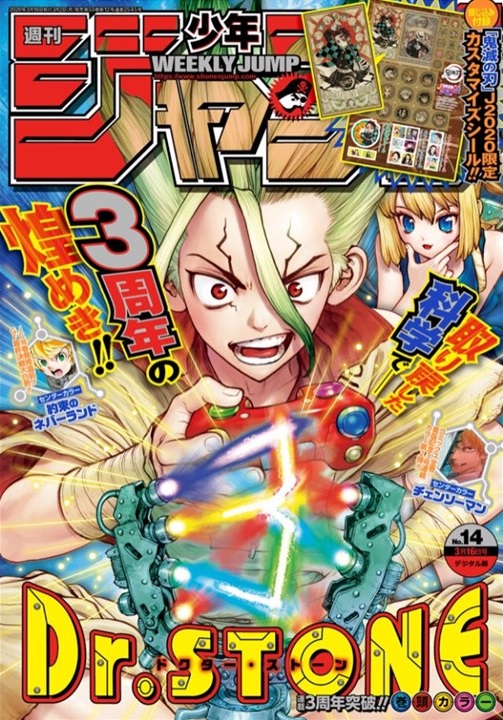 本日発売の週刊少年ジャンプ14号は、『Dr.STONE』が連載3周年記念の