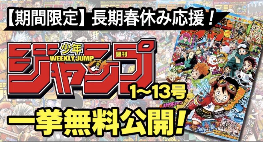週刊少年ジャンプ 年14号 Wj14 観想文集 成うる未来に幸あれ 不変の愛 烏の行水 Togetter