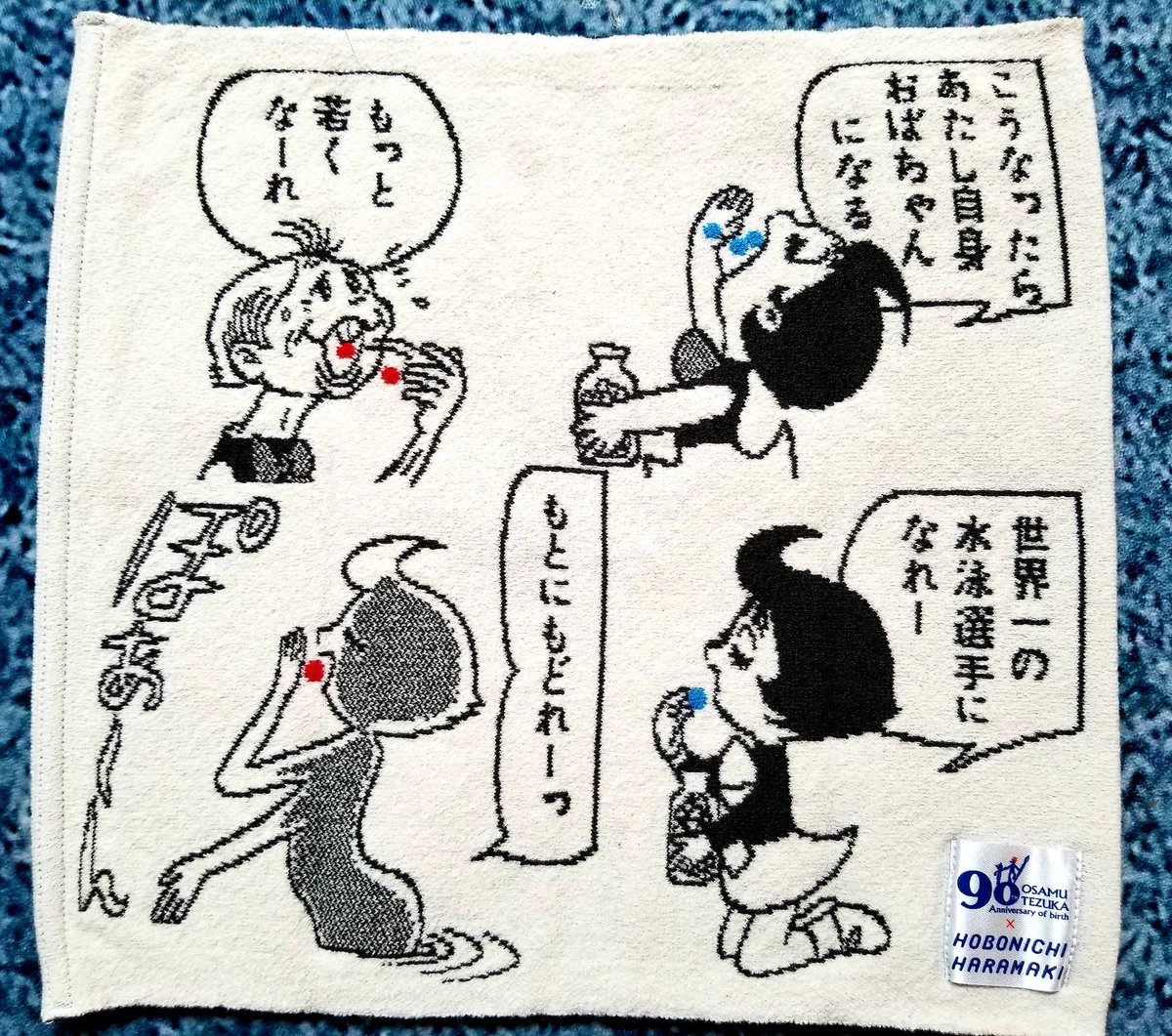 Uzivatel 手塚るみ子 Na Twitteru 探し物があって昔のコラボ商品サンプルをひっくり返してるのだけど ほぼ日ハラマキ のメルモちゃんバージョンが抜群に可愛いデザインだとあらためて感心 モノクロにキャンディだけに色を付けてるあたりステキ ハラマキの季節は