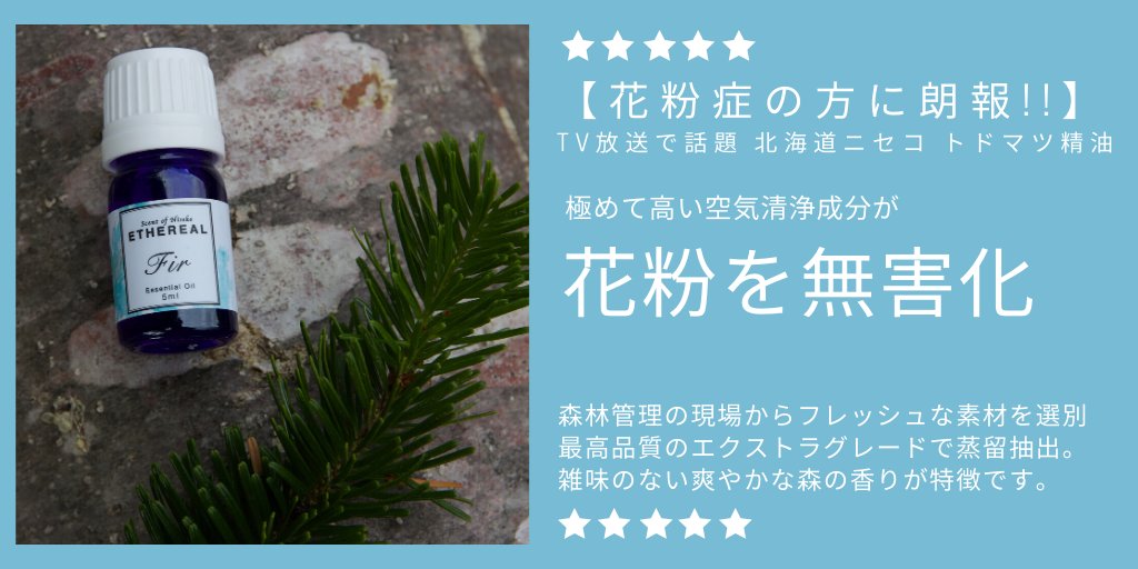 Hikobayu 公式 トドマツ精油 Hikobayu Niseko Twitter