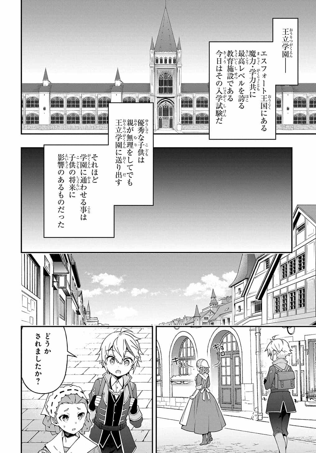 マンガドア公式 アプリ配信中 今日の更新 転生貴族の異世界冒険録 自重を知らない神々の使徒 第33 34話更新 王立学園の入学試験にのぞむカイン だが やり過ぎないようにしようとしてもついつい マンガドア マッグガーデン 一 マンガドア公式 アプリ配信中 今日の更新 転生貴族の異世界冒険録 自重を知らない神々の使徒 第33 34話更新 王立学園の入学試験にのぞむカイン だが やり過ぎないようにしようとしてもついつい マンガドア マッグガーデン 一