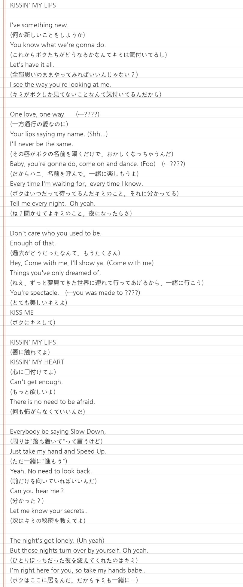じゃむ Snow Manのkissin My Lipsの歌詞をディクテーションしてみた 不安要素過多 あと和訳 意訳しまくり も その2 雰囲気と参考程度にどうぞ 私が翻訳するとどうしても に このグループみんな成人したらどうなるの 早く曲の全貌と歌詞カード