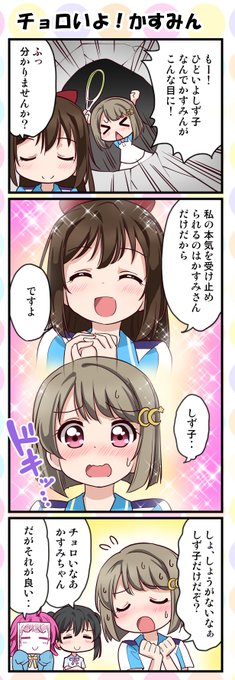 本日のニジガク四コマです。お納めください。(10本目)
前回からのつづき。これがしずくちゃん流・かすみん攻略法。
#中須かすみ #桜坂しずく #虹ヶ咲 