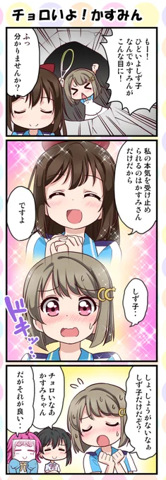 本日のニジガク四コマです。お納めください。(10本目)
前回からのつづき。これがしずくちゃん流・かすみん攻略法。
#中須かすみ #桜坂しずく #虹ヶ咲 