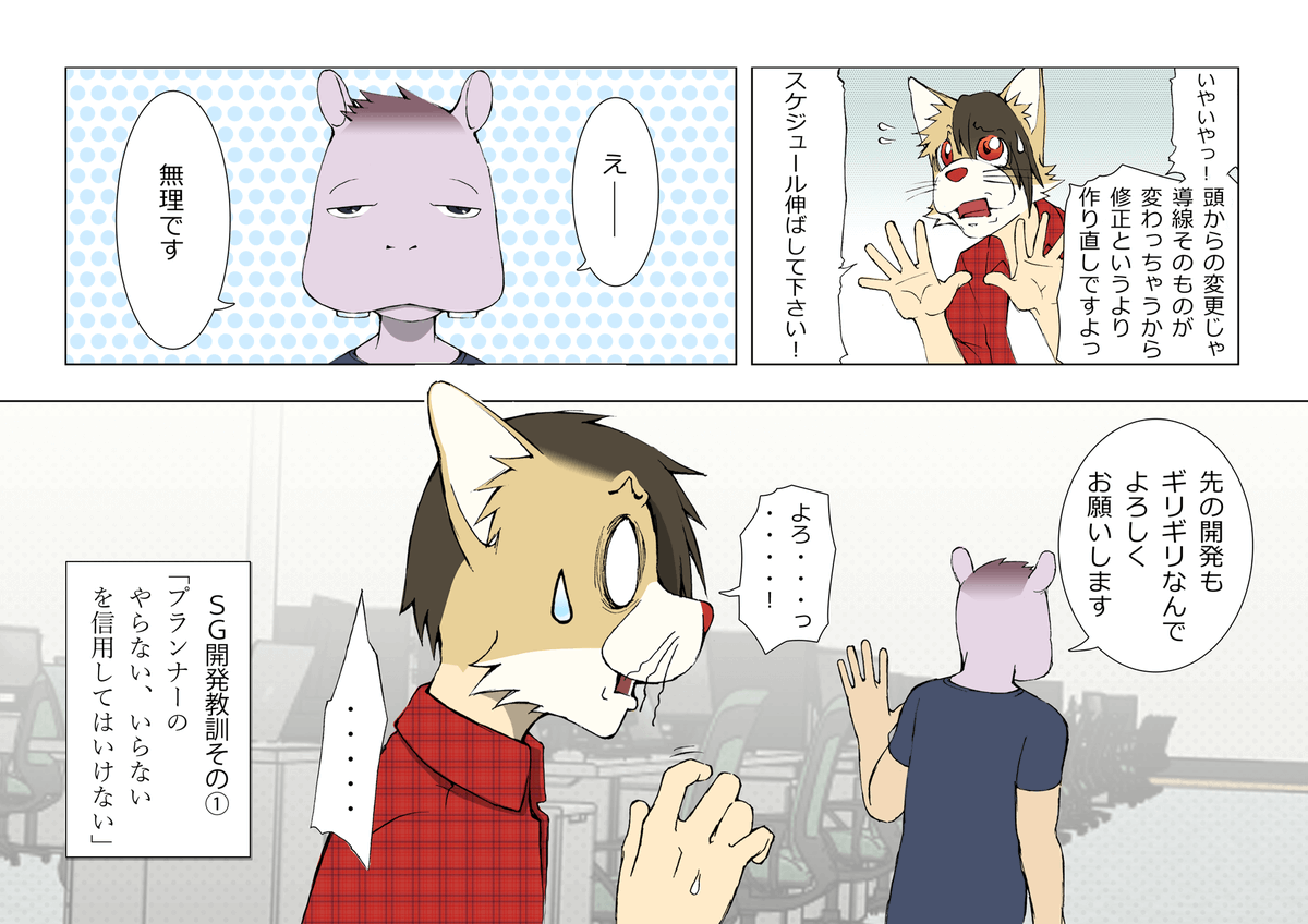 G Ck Twitterissa コロナに対する一連の政府対応を見る限り 似たようなことはゲーム開発現場でもよく起こる 思慮の足りないリーダーたちによって現場が混乱する社会の縮図 Uiuxデザイナー ゲーム会社あるある ソーシャルゲーム エッセイ漫画 ブラック企業