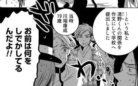 川端康成好きなので、色々読むけどエンタメ系文豪物は作品によって表現が違うから面白い。
文アル:物静かで凝視癖が前面に出てる。楚々とした貴重な関智一が聞ける。
月に吠えらんねぇ:やはり物静か、三島の陰がチラつき番外編では三島事件にも触れる。
文豪失格:ノーベル文学賞ヒーローインタビュー 