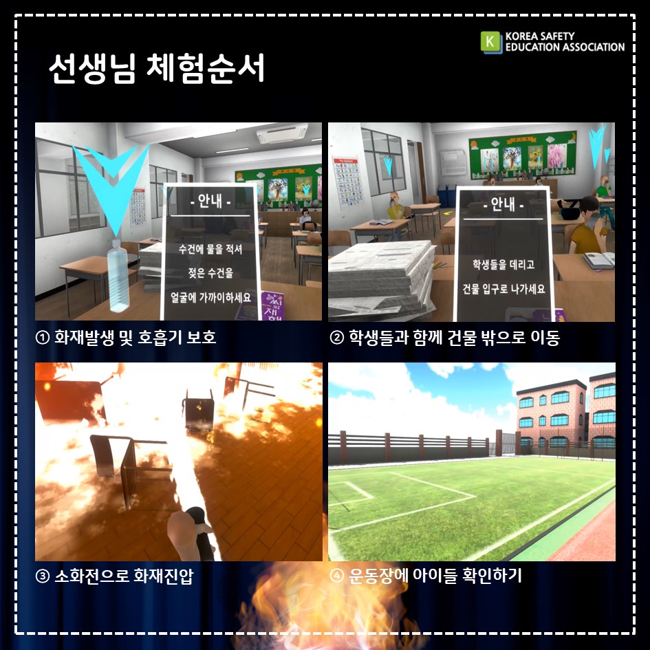 safety900's tweet image. [대한안전교육협회] 학교화재 VR체험

#대한안전교육협회 #체험안전교육 #찾아가는 #VR #VR콘텐츠 #화재안전 #학교안전 #재난안전 #학교화재 #화재VR