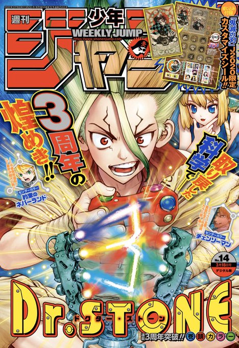 少年ジャンプ14号本日発売!! 表紙は連載3周年『Dr.STONE