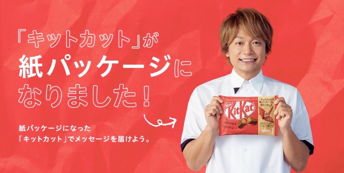 キットカットアンバサダー就任