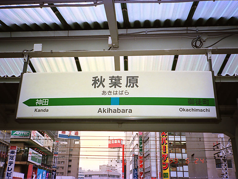 駅名標の続き。平成元年に撮影したJRの新しい駅名標が出たばかりの頃の
