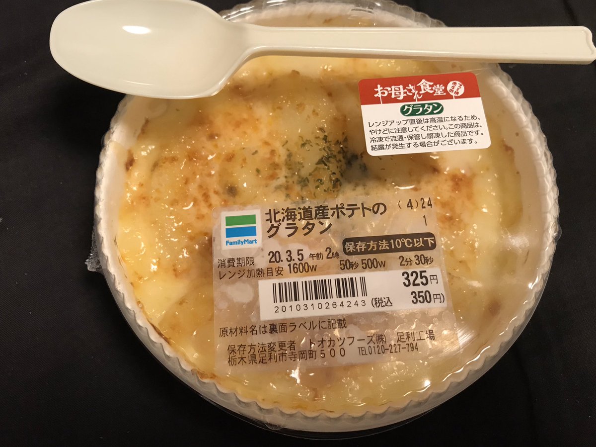 くろわっさん Number50 朝もはん ファミマのちっちゃいグラタン ポテトとベシャメルソースだけのシンプルさが逆に美味くて ちっちゃいのに意外と満足感あった ノ W ヾ くろわっさん Number50 朝もはん ファミマのちっちゃいグラタン ポテトとベシャメルソースだけのシンプルさが逆に美味くて ちっちゃいのに意外と満足感あった ノ W ヾ