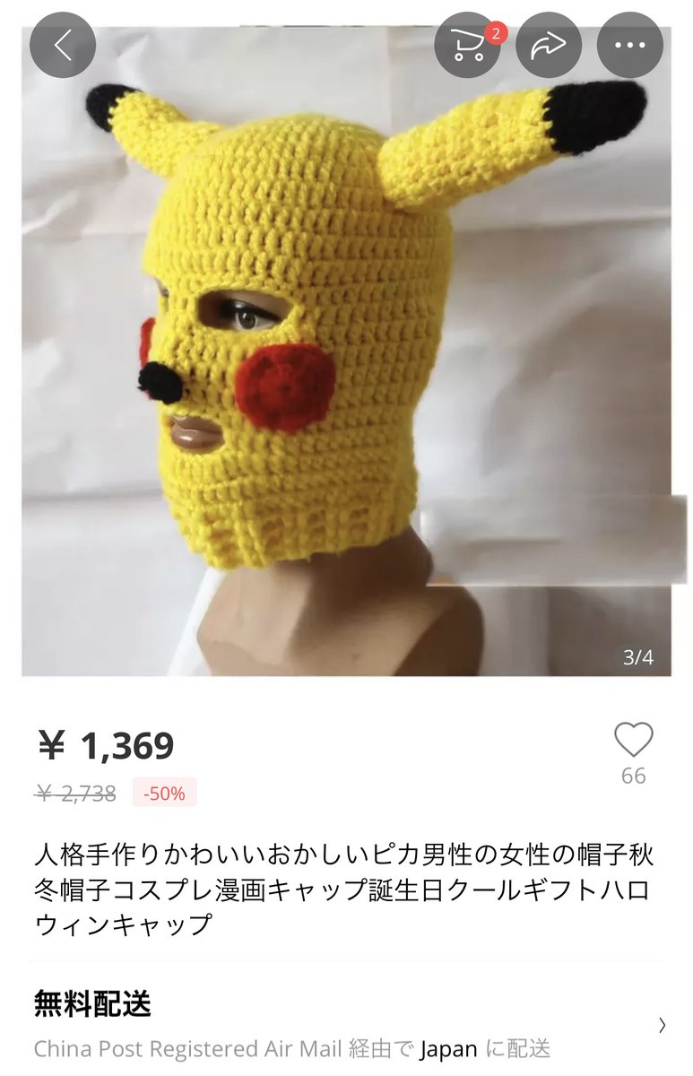 Meguros على تويتر 最近はアリババ探索がマイブームなのだけど 昨日の発掘はナウシカみたいなマスク 帽子 とピカチュウのニット帽 Meguros على تويتر 最近はアリババ探索がマイブームなのだけど 昨日の発掘はナウシカみたいなマスク 帽子 とピカチュウのニット帽
