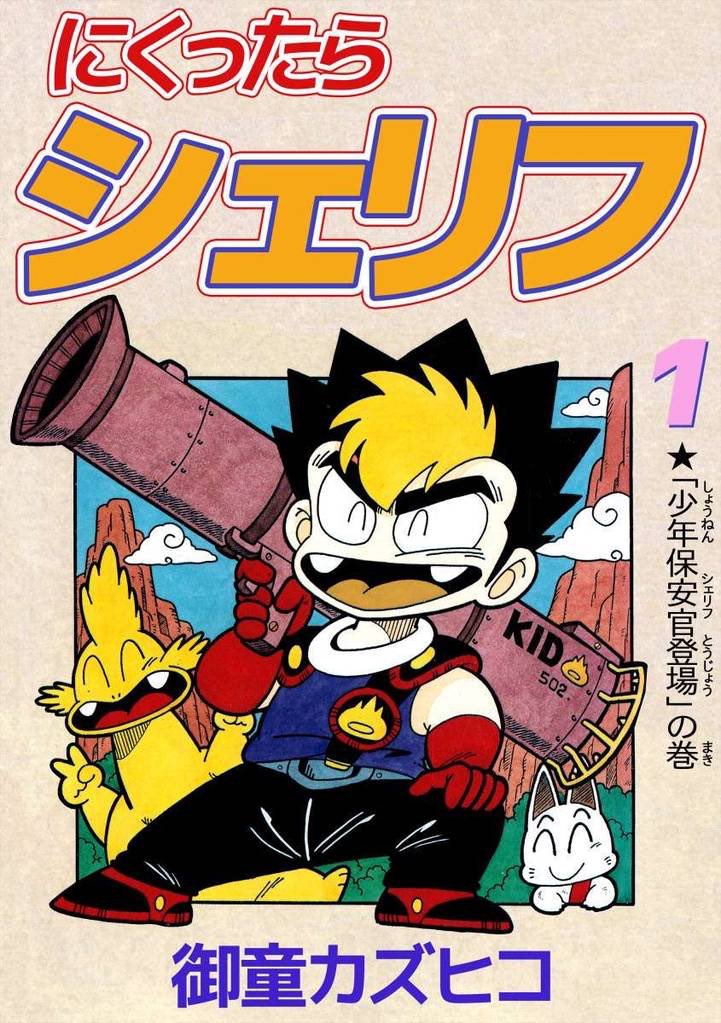 自分の絵(マンガ)で影響を受けたのは主にこの4作品です。描き方とか塗り方とかマネしまくりました?
●にくったらシェリフ
●リトルコップ
●ふしぎ遊戯
●カウボーイビバップ https://t.co/iaFzZbQIkV 