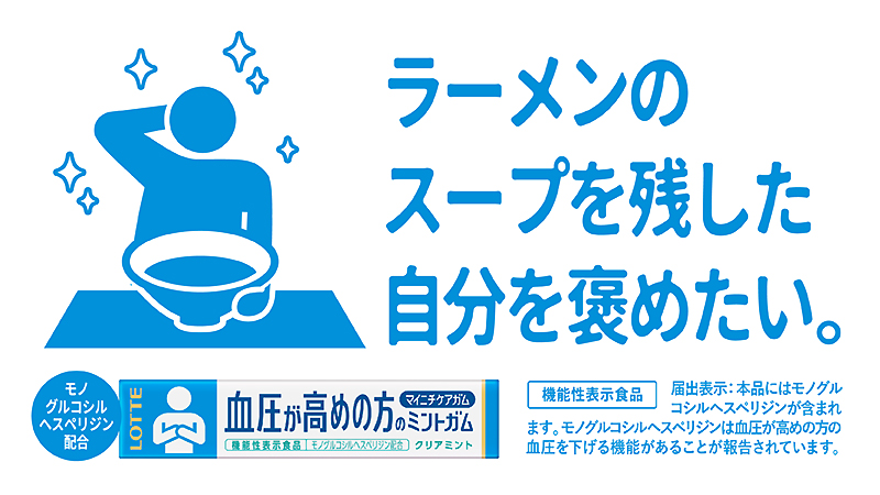 マイニチケアガム ラーメンのスープを残した自分を褒めたい 血圧を気にして 健康的な生活習慣を意識し始めたあなたに マイニチケアガム 血圧が高めの方のミントガム 新登場 血圧が高めの方のガム習慣 T Co Gmieeinhf6 T Co マイニチケアガム ラーメンのスープを残した自分を褒めたい 血圧を気にして 健康的な生活習慣を意識し始めたあなたに マイニチケアガム 血圧が高めの方のミントガム 新登場 血圧が高めの方のガム習慣 T Co Gmieeinhf6 T Co