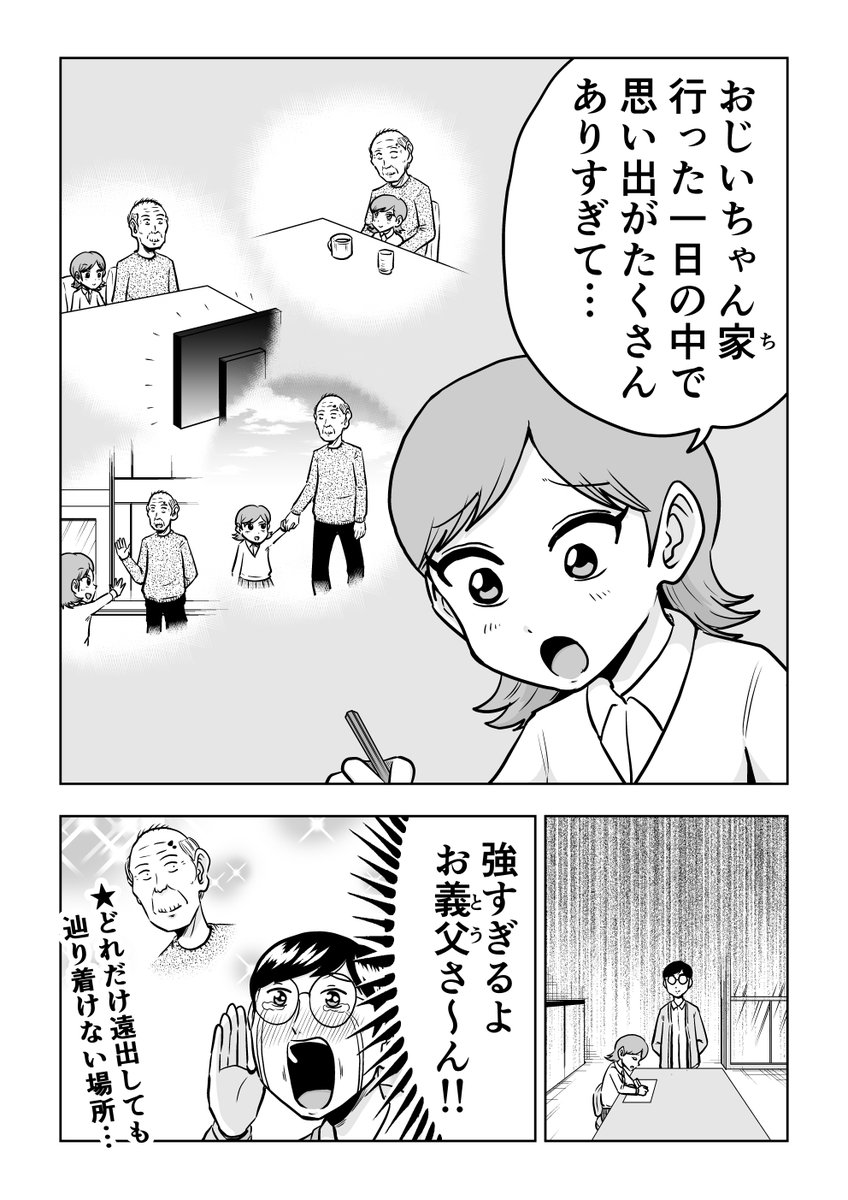 困ったじいさん「作文」
#困ったじいさん 