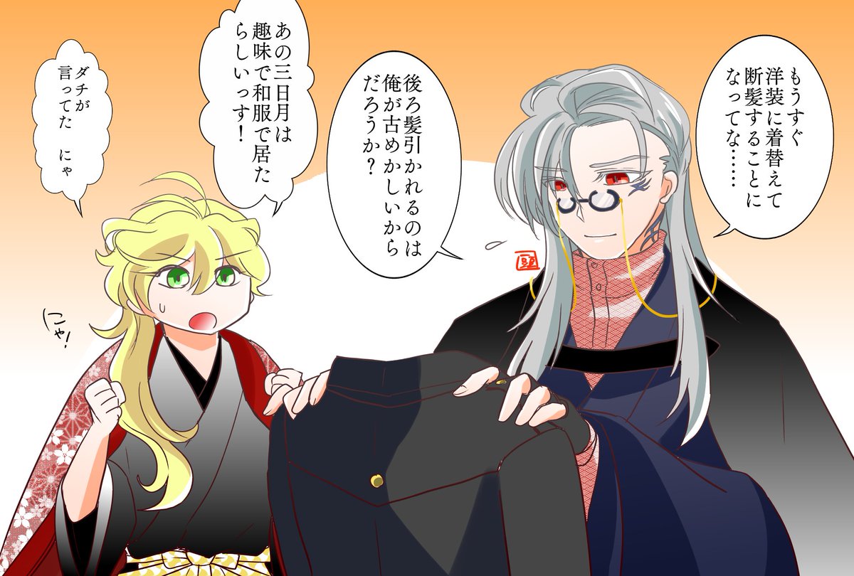 【平成最後の君に告ぐ】現代一文字
果たしてこのふたふりの邂逅が近々あるかわかりませんが、こんな話をしていたら微笑ましいですね!こちらはマシュマロで頂いたリクエストでした。ありがとうございました♥ https://t.co/ioTfjyCeSl