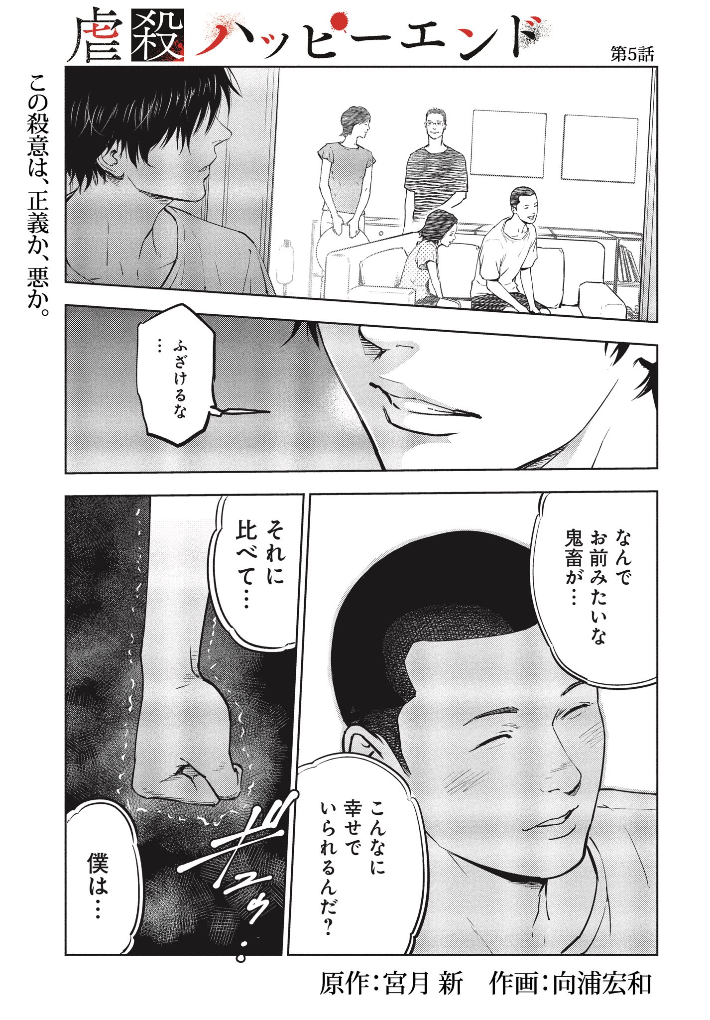 宮月新 Al Twitter 人を殺さないと明日へ行けない話 虐殺ハッピーエンド 第5話 1 7 T Co W9sbydnfzr Twitter