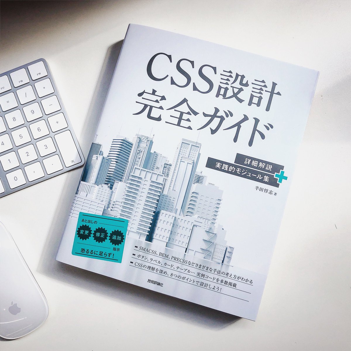sakie_boondock's tweet image. 仕事の合間に読むゾ
#CSS設計完全ガイド
#鈍器本
