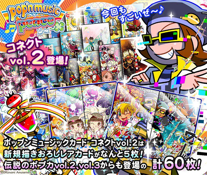 ポップン ポップンミュージック カードコネクト 渺渺たる、、、　ジョマンダ ESEdckjVAAIdCo2?format=webp&