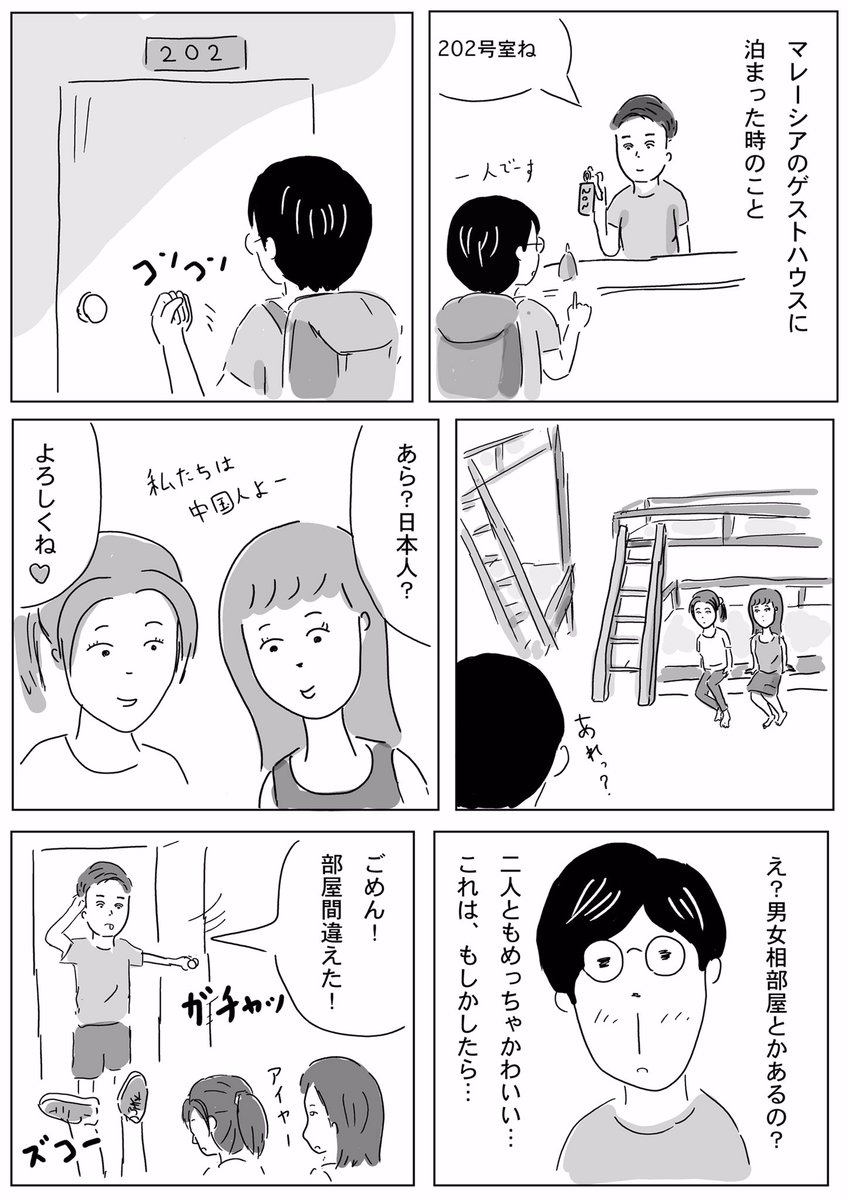 ぬか喜びとはこの事です。

#コミックエッセイ 