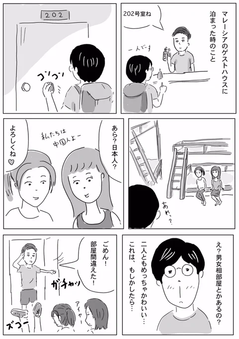 ぬか喜びとはこの事です。

#コミックエッセイ 