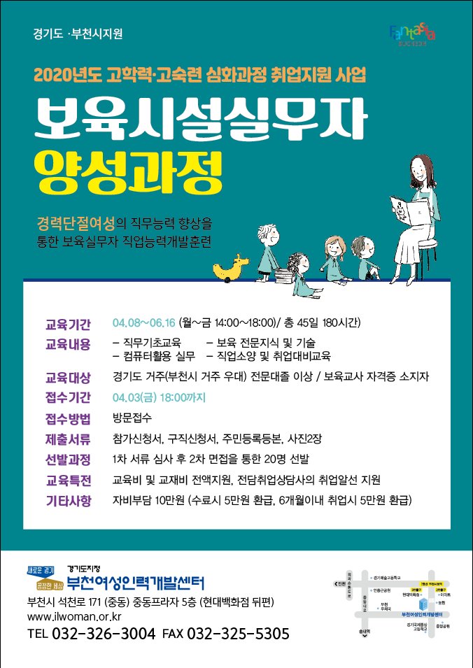 workwom's tweet image. # 국비지원 #고학력 고숙련# 보육교사# 실무자양성