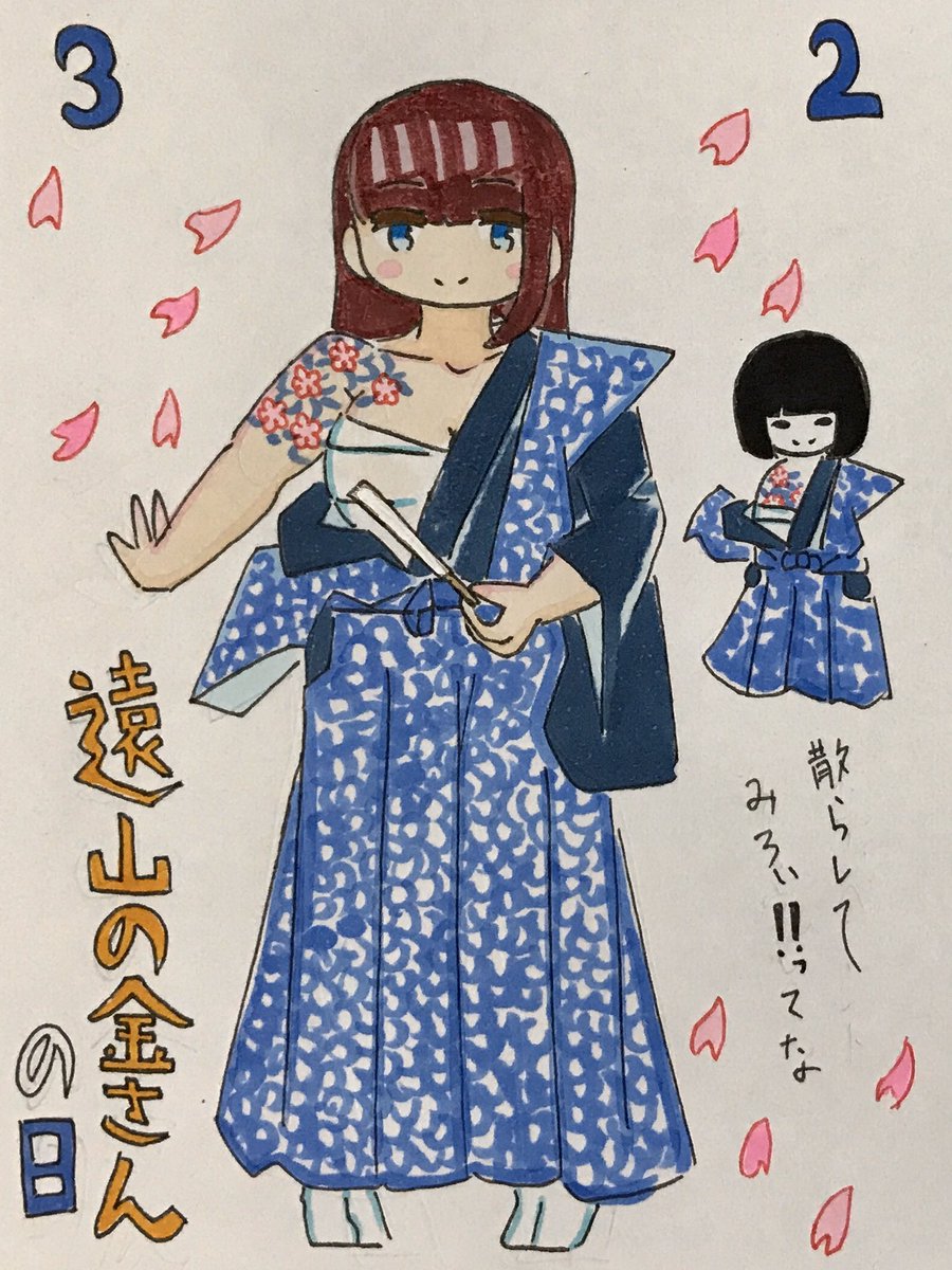 こけし 番外編 今日は何の日 Part146 今日は 遠山の金さんの日 だってさ 言わずと知れた名作時代劇 ウチ達も金さんになりきってみたぞ ๑ ᴗ オリキャラ オリジナルイラスト 一日一絵 こけし 時代劇 コスプレ 遠山の金さん こけし 番外編 今日は何の日 Part146 今日は 遠山の金さんの日 だってさ 言わずと知れた名作時代劇 ウチ達も金さんになりきってみたぞ ๑ ᴗ オリキャラ オリジナルイラスト 一日一絵 こけし 時代劇 コスプレ 遠山の金さん