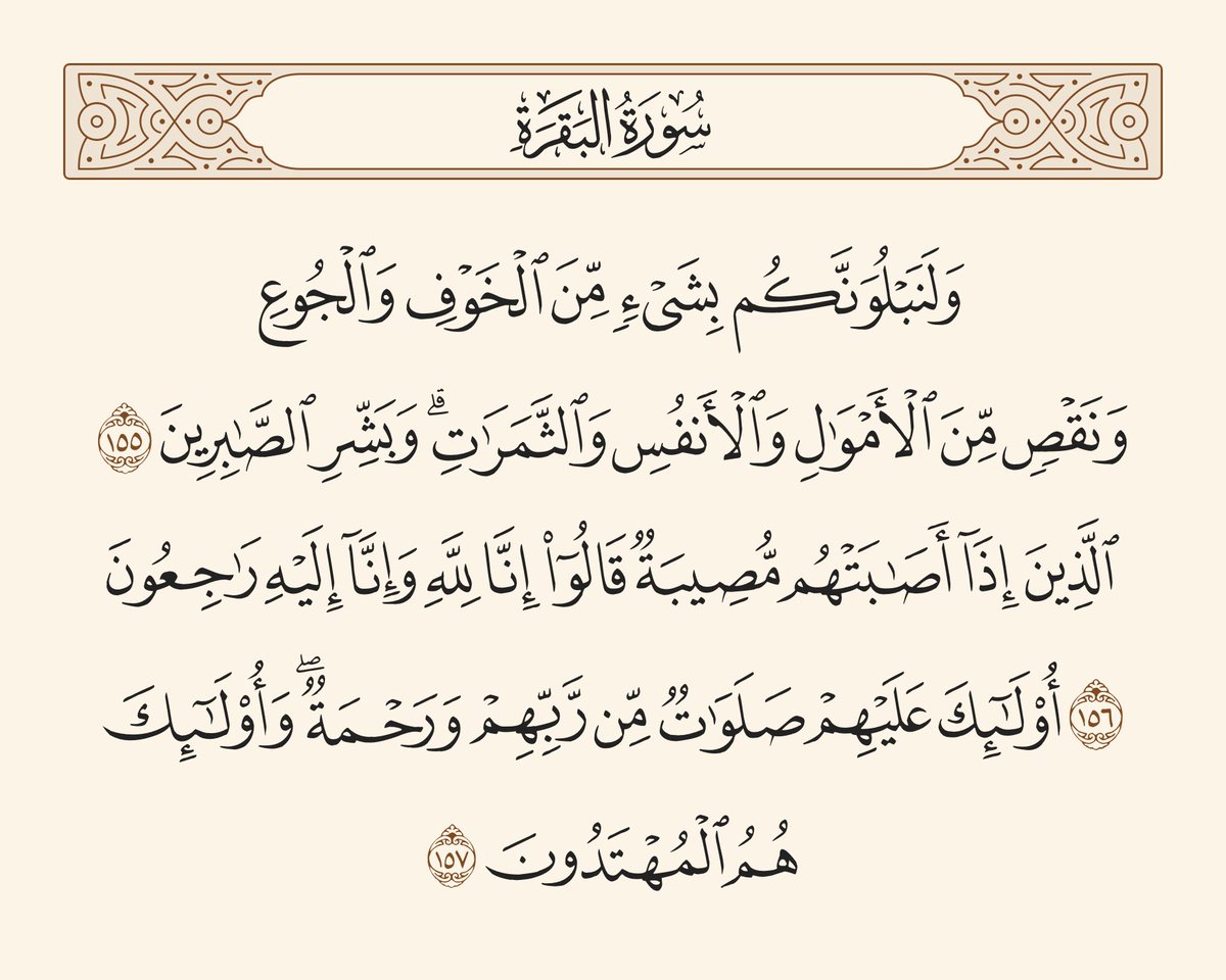 مقابل ضجة العالم تجاه وباء #كورونا وقلقهم منه، يقابله المسلم بـ:
١) الالتجاء إلى الله والاعتصام به.
٢) حُسن الظن به سبحانه.
٣) التوبة والإكثار من الاستغفار.
٤) الدعاء بالسلامة من البلاء والوباء والفتن والشرور.
٥) الأخذ بالأسباب، والبعد عن الوباء ومواطنه.
٦) الصبر والاحتساب.