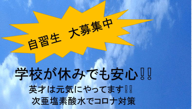 英才個別学院 柴崎校 (@eisai_shibasaki) / X