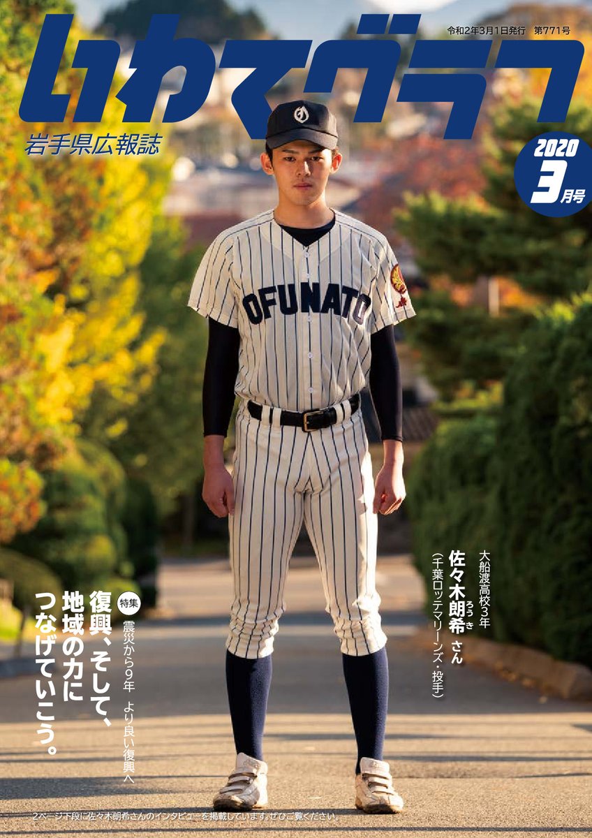 大船渡高校 野球ユニフォーム XOサイズ 佐々木朗希 大船渡高校 野球ユニフォーム XOサイズ 佐々木朗希 - メルカリ