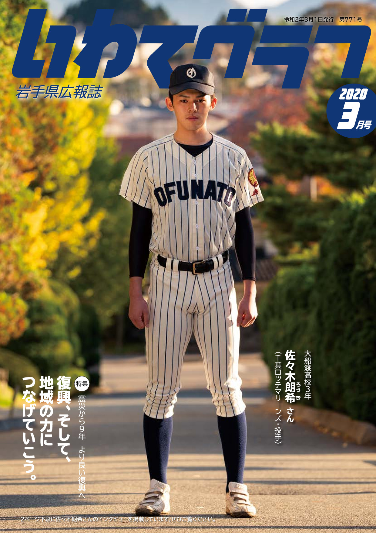 大船渡高校 野球ユニフォーム XOサイズ 佐々木朗希 大船渡高校(岩手) 公式戦用ユニフォーム 高校野球 佐々木朗希 甲子園