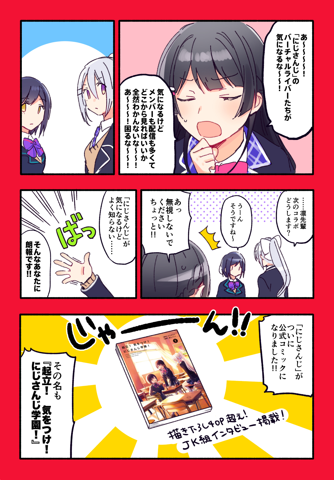 富士フジノ 18 2 18 8あたりのにじさんじの出来事を知るなら漫画 起立 気をつけ にじさんじ学園 もぜひ 全2巻で それぞれjk組 ハピトリ原作のショート漫画とインタビューつきです T Co Uznz2dyou1 T Co Hikg7ogq76 富士フジノ 18 2 18 8あたりのにじさんじの出来事を知るなら漫画 起立 気をつけ にじさんじ学園 もぜひ 全2巻で それぞれjk組 ハピトリ原作のショート漫画とインタビューつきです T Co Uznz2dyou1 T Co Hikg7ogq76