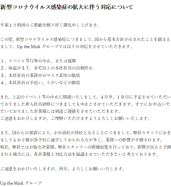upthemark's tweet photo. 新型コロナウイルス感染症の拡大に伴う対応について

詳しくは画像をご覧ください。 https://t.co/Afahqa9Q2a