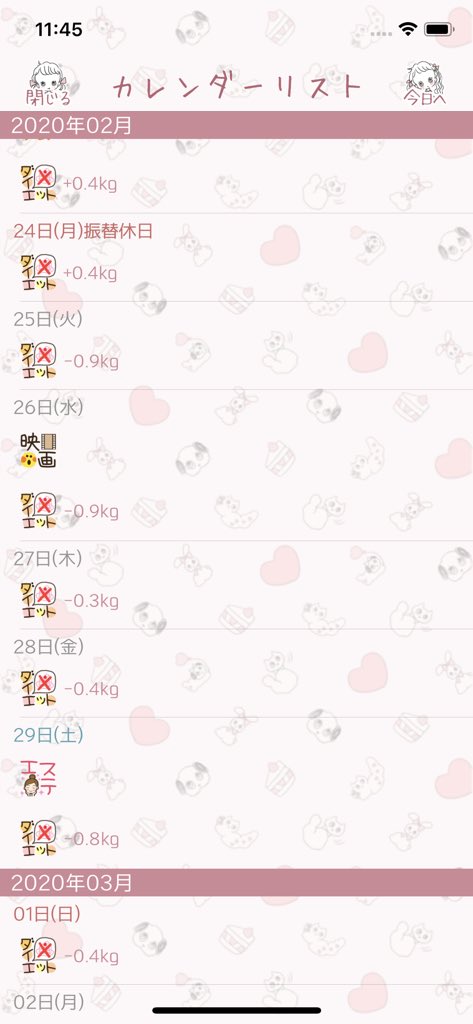 スケジュール帳アプリ Stampカレンダー シリーズ 公式 おはようございます 2週間のダイエットのの結果は 人人人人人人人 0 4kg Y Y Y Y Y Y Y かなり微妙ですが 減りはしました 2週間で 0 4kg だとして 半年続けると