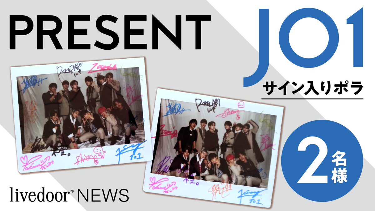 livedoornews's tweet photo. ＼デビューシングル『#PROTOSTAR』3/4リリース！／
#JO1 サイン入りポラを2名様にプレゼント！

・フォロー＆RTで応募完了
・応募〆切は3/8（日）12:00

インタビューはこちら▼
https://t.co/GMoORCVjsK https://t.co/H9wCSfuV4Y
