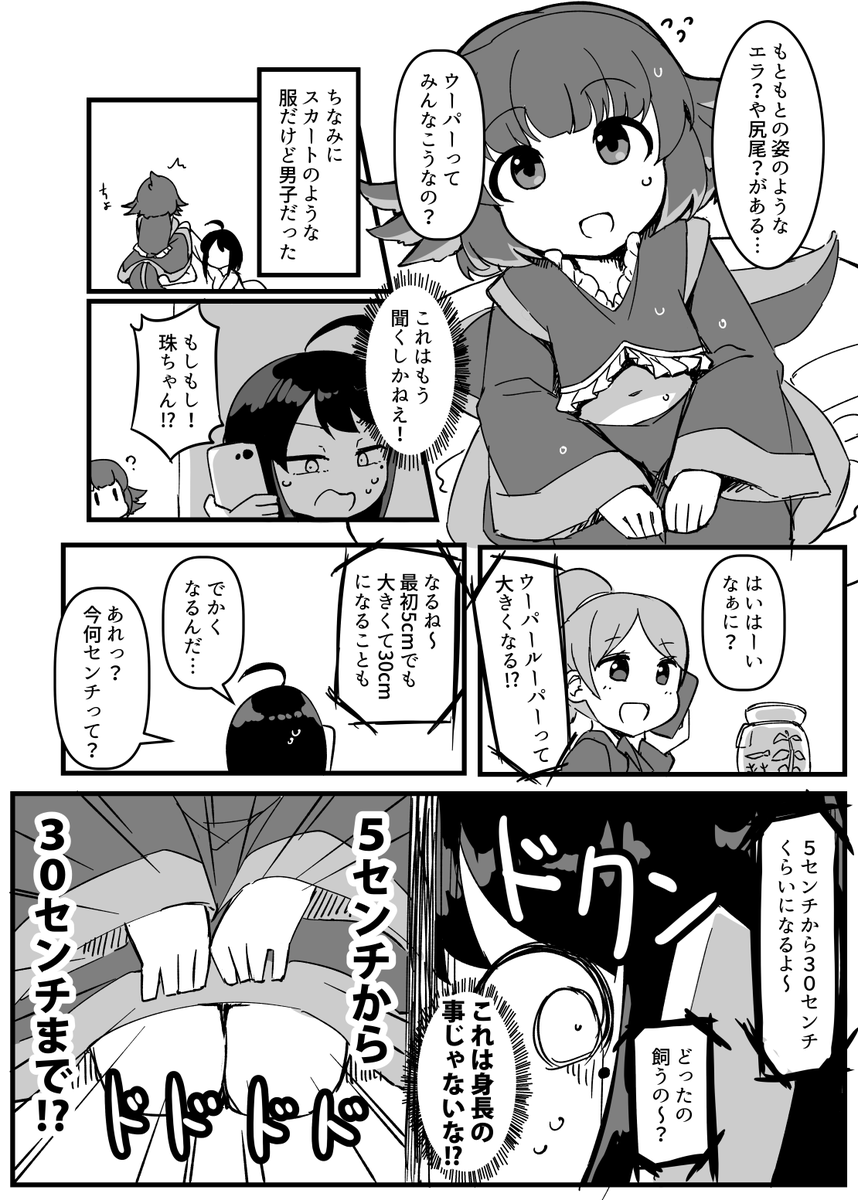 ゲーセンでウーパールーパーを捕ったら男の子になっていた ふんぼ ナチュじょの漫画 ゲーセンでウーパールーパーを捕ったら男の子になっていた ふんぼ ナチュじょの漫画