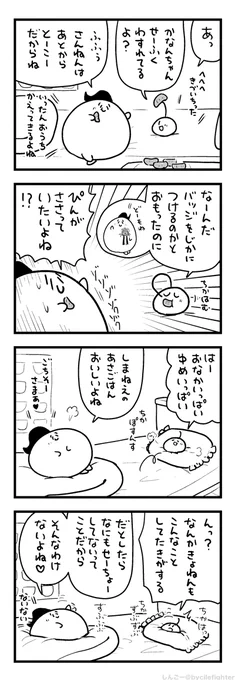 そんなわけあるまちゅうら 