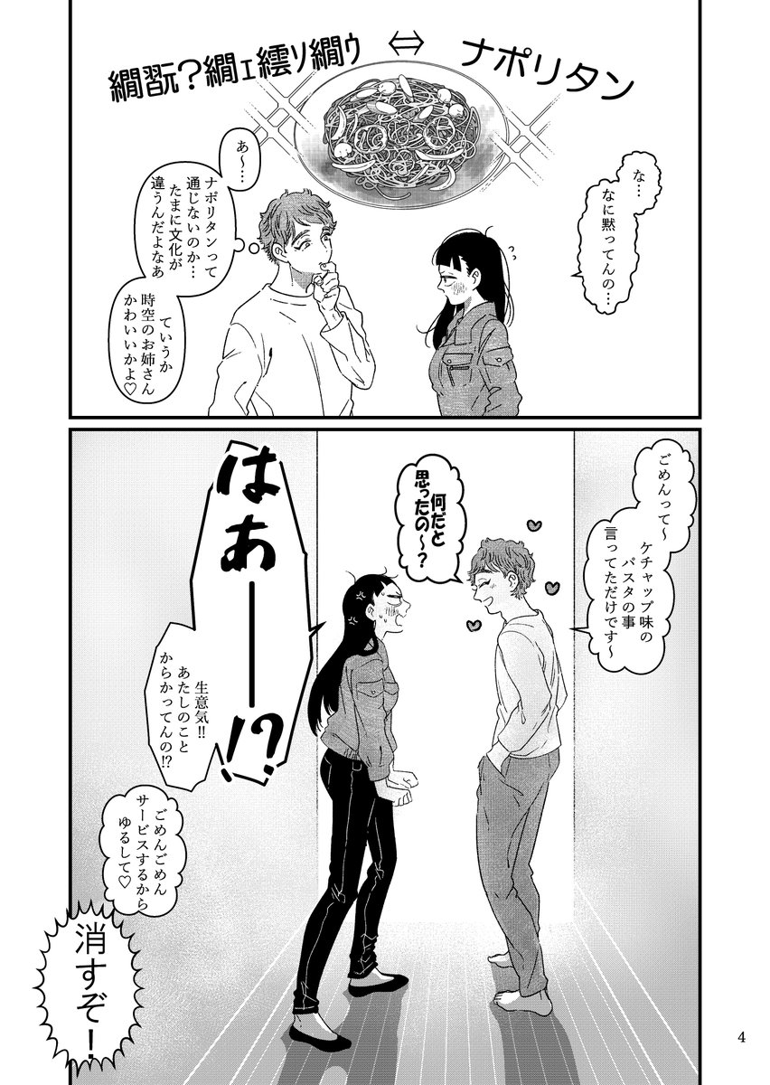 時空のお姉さんのヒモ #創作漫画 